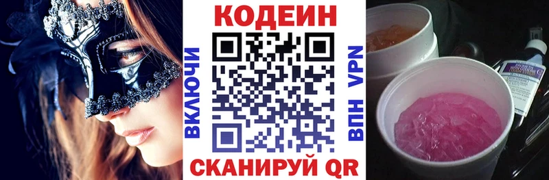 Codein Purple Drank  Тимашёвск 